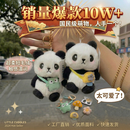 【已售10W+】正版成都熊猫挂件