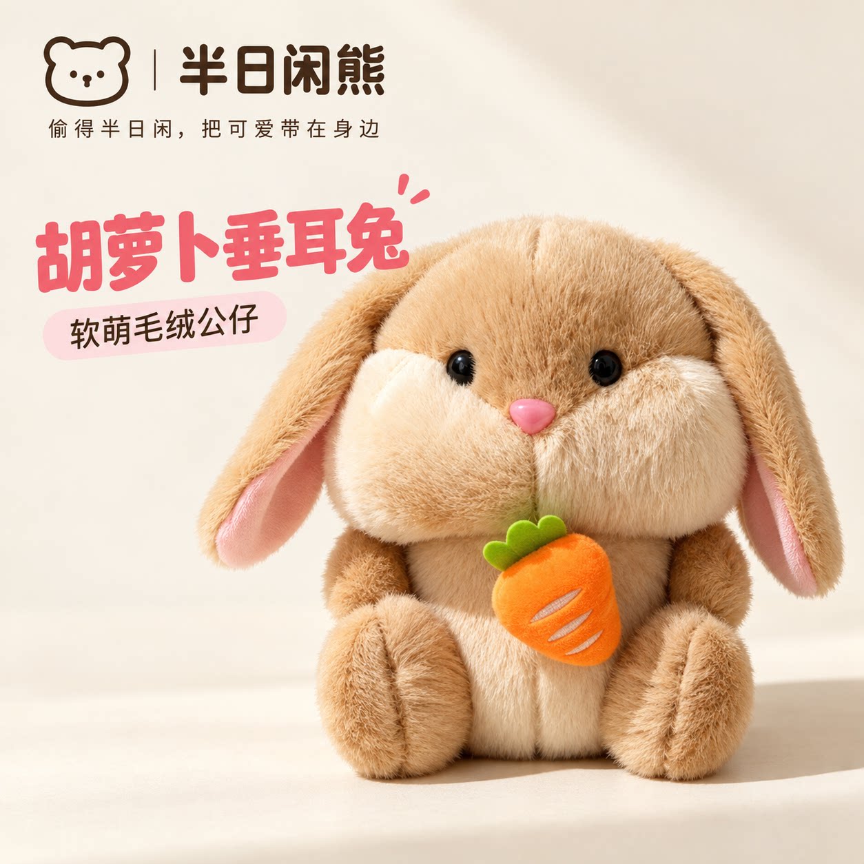 可爱萌兔毛绒玩具布艺公仔胡萝卜挂件钥匙扣包包挂饰玩偶兔子礼物