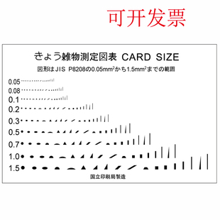 外观缺陷比对基准检验 异物比对卡污点卡规片 点线规 胸卡日文版