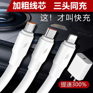 加粗超级快充充电线一拖三闪充数据线三合一充电器头套装华为op苹果荣耀安卓手机车载通用120W多功能多头6A