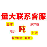 Firewood-specific firewood, jujube wood, chopping firewood for heating, barbecue firewood, dry firewood for making fire, wood for bonfire, fruit wood, wood, hardwood thumbnail 8