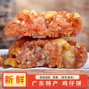 正宗广东特产鸡仔饼广州传统美食零食饼干广式鸡仔酥老式荔煌酒家