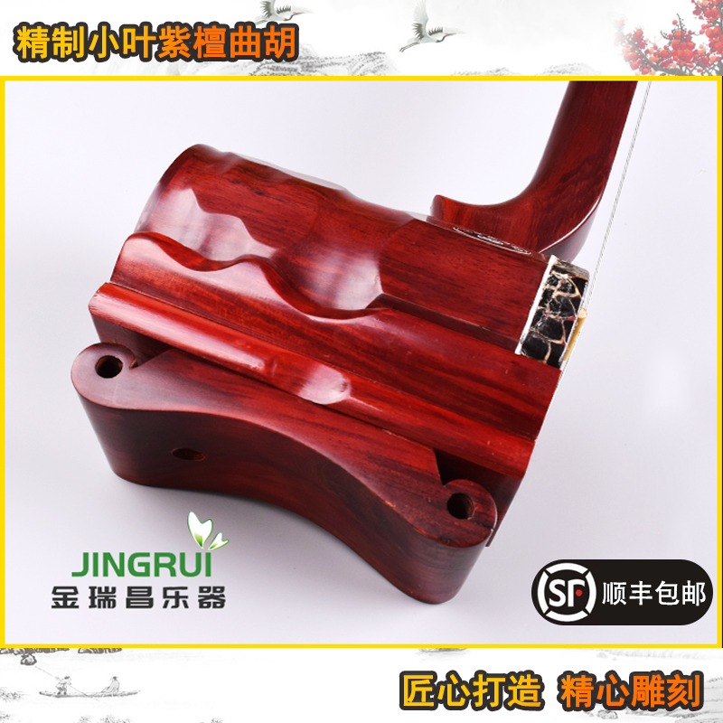 曲胡乐器河南曲胡专业演奏级小叶紫檀曲胡新款