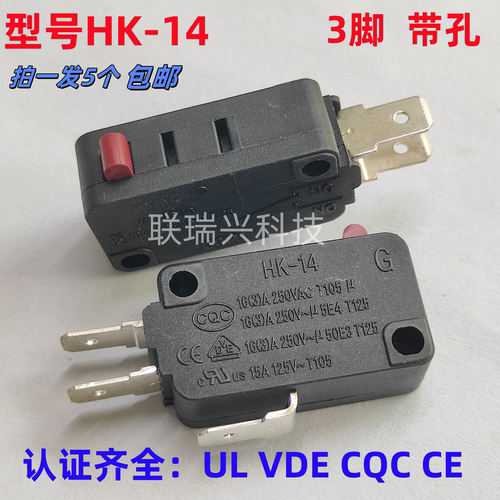 WEIPENG品牌微动开关HK-14按钮