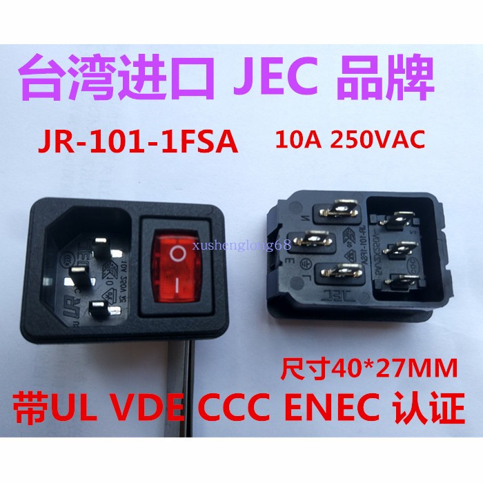 二合一电源插座JR-101-1FSAJEC