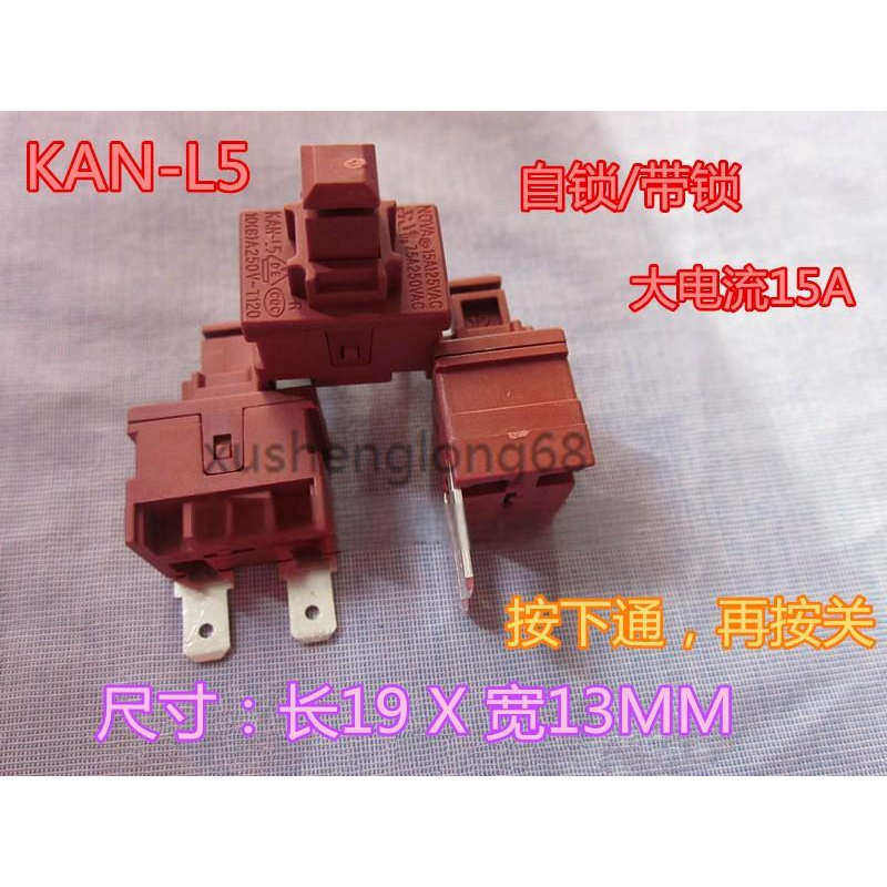 正品NOVA带锁按钮KAN-L5按键开关自锁热水器吸尘器电热锅专用开关