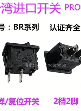 PRONIC品牌船型翘板开关BR-12C
