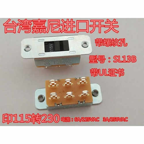 带UL认证拔动开关SL13B2档6脚