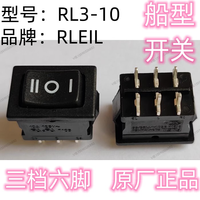 RL3-10/1E4 船型跷板开关 10A125V RLEIL 六脚三档 机械设备用_虎窝淘