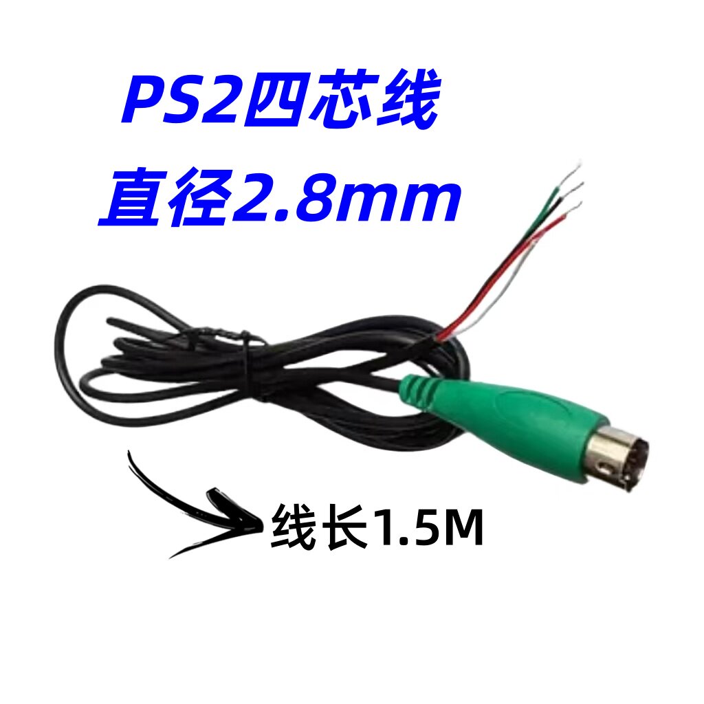 绿头鼠标键盘线PS2接口纯铜线OD2.8MM4芯过粉线圆头六针线长1.5M