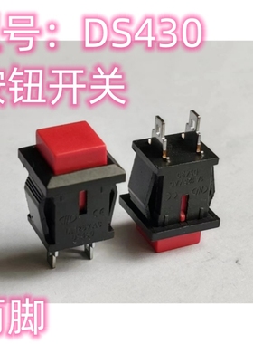 型号DS430按钮开关按动开关 红色两脚