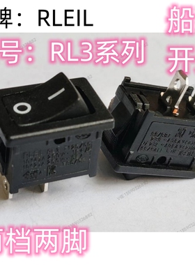 RLEIL船型翘板开关RL3系列 2档2脚适用家用电器医疗仪器创唯电视