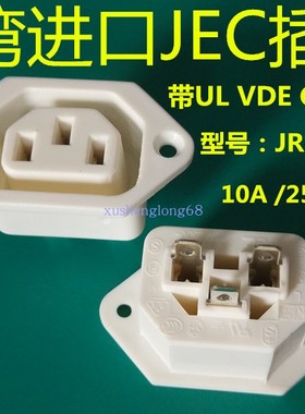 进口品字尾插座JEC插座JR-121母座白色插座黑色带螺丝孔电源插座
