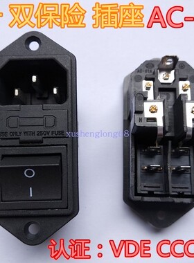 黑色AC-01A三合一双保险丝插座电源带螺丝孔 电动车医疗仪器专用