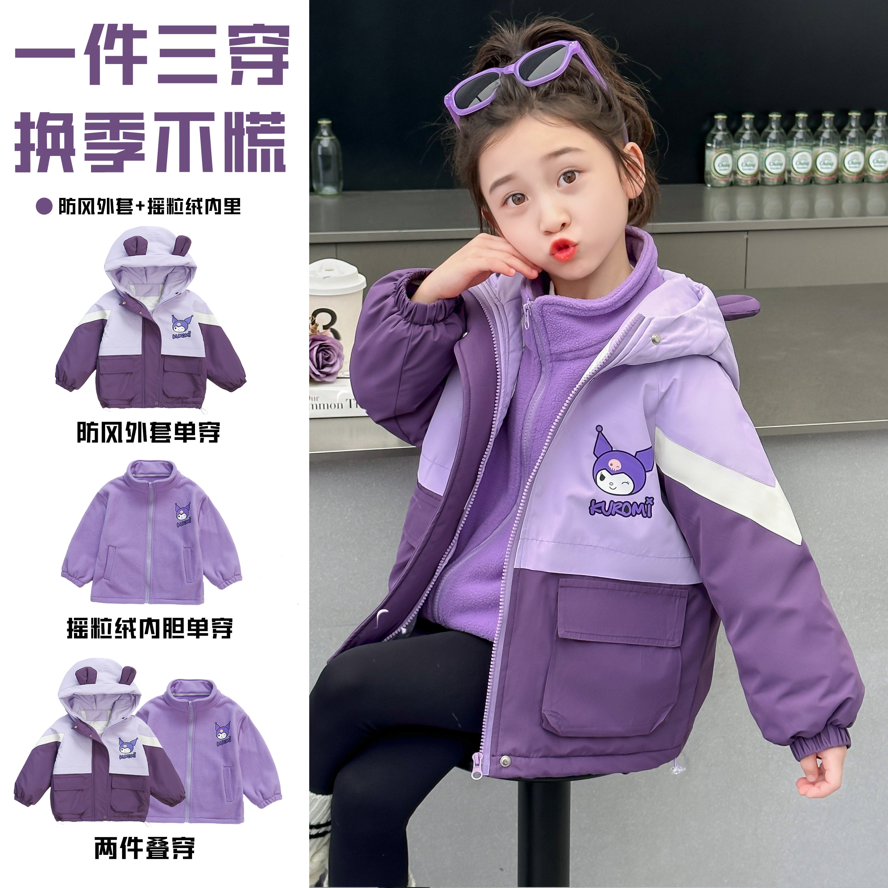 库洛米女童冲锋衣外套2025秋冬季洋气儿童小女孩可拆卸三合一夹棉,童装/婴儿装/亲子装,普通外套,淘宝优惠券,粉丝福利购,淘宝优惠卷