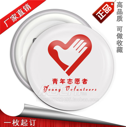 中国文明号青年志愿者标志爱心胸章 纪念徽章定制 手形别针胸针