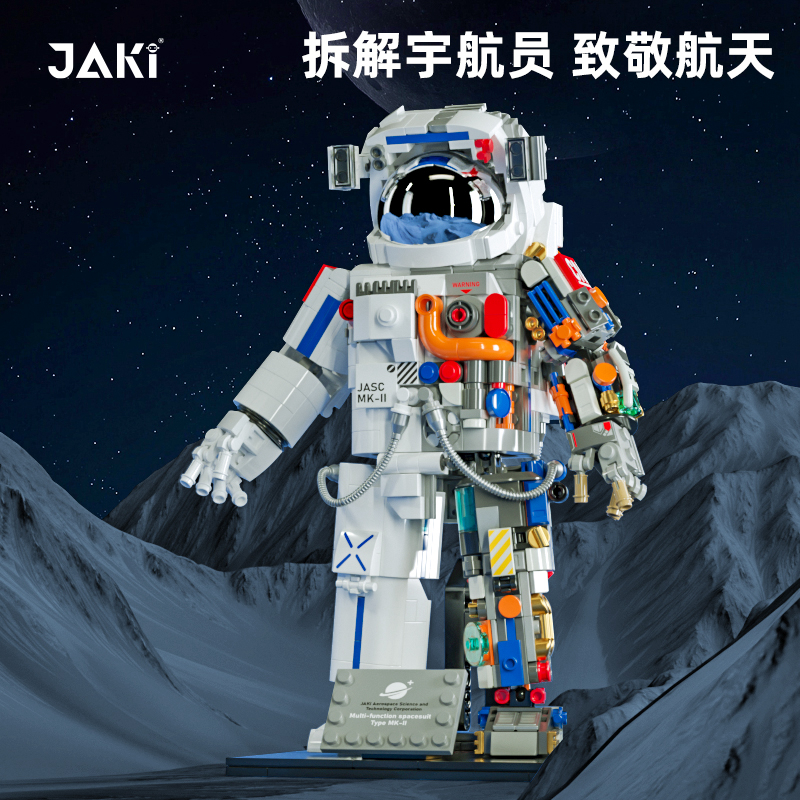 JAKI佳奇积木宇航员模型中国航天