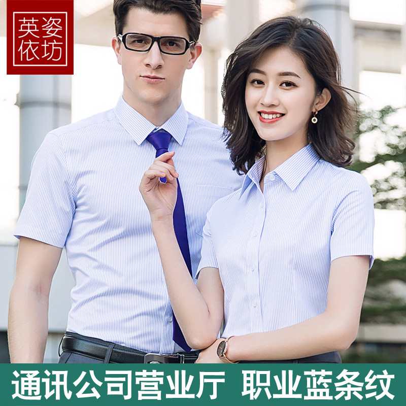 中国移动男女短袖工作制服衬衫通讯公司营业厅蓝条纹职业正装寸衣