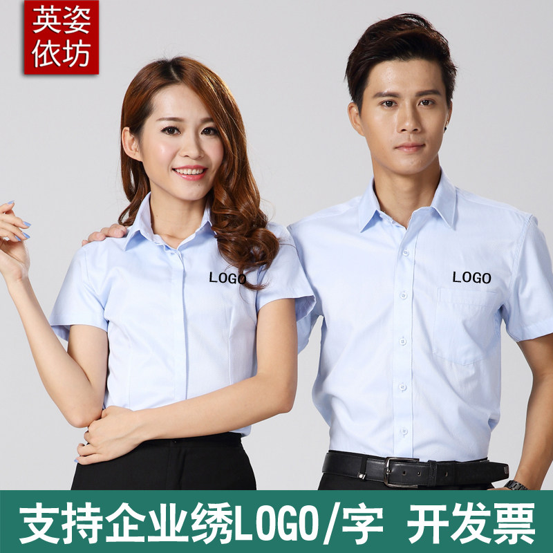 定制男女短袖工作服中國建設銀行職業裝公司辦公室藍襯衫可繡LOGO在類目 男裝, 襯衫中 - 來自Buy2taobao.com提供專業的淘寶代購服務