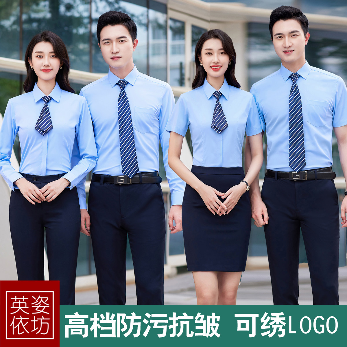 男女防污渍防水弹力工作服衬衫