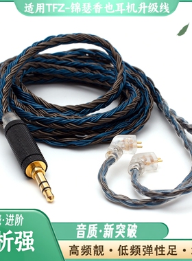 适用0.78双针锦瑟TFZ sg01 DB2 db3 VS3耳机升级24股可带麦镀银线