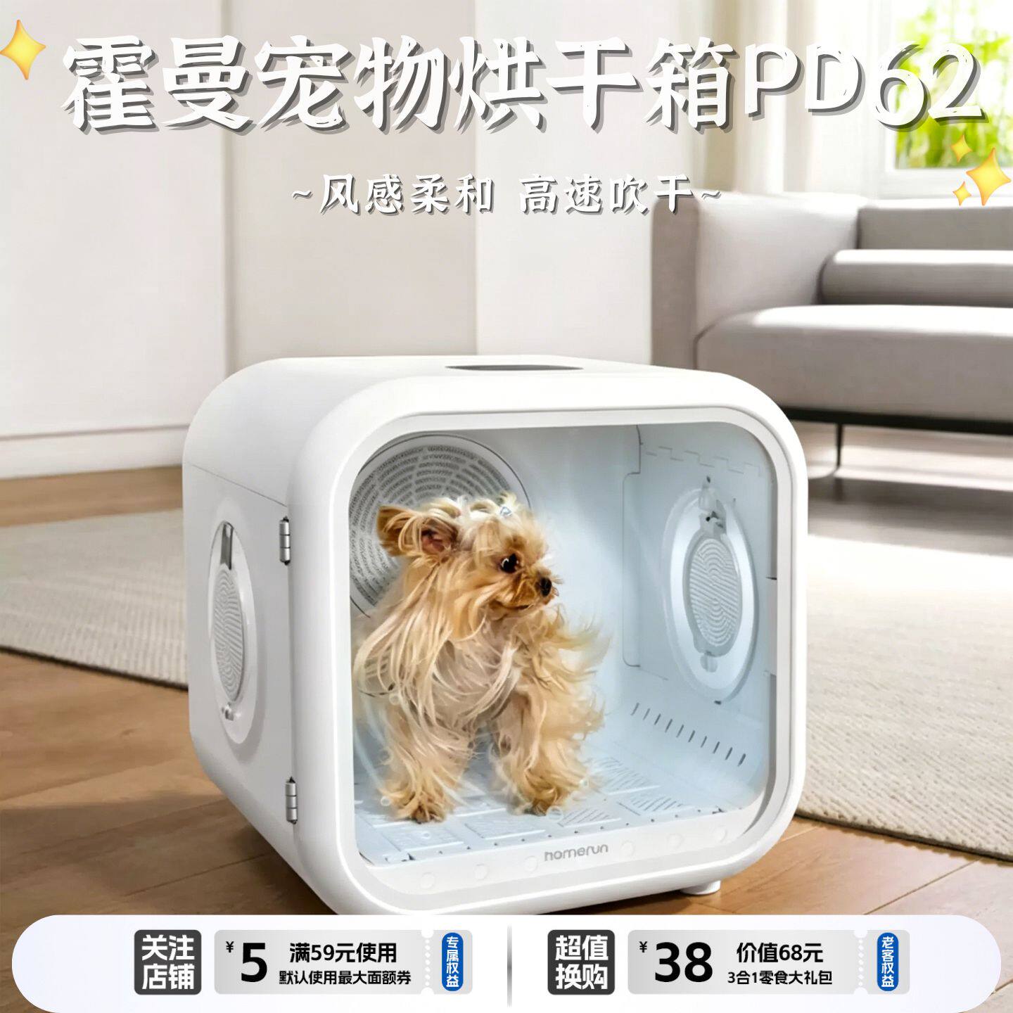 霍曼宠物智能烘干箱PD62猫狗通用图片