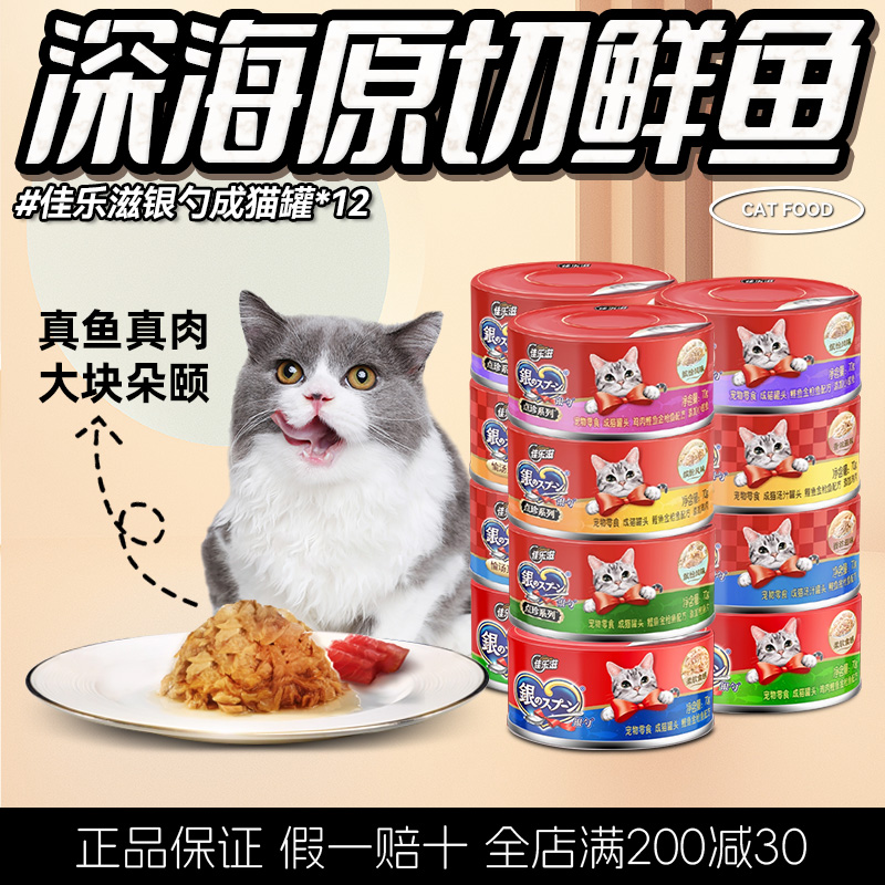原装进口佳乐滋银勺猫罐头老年猫
