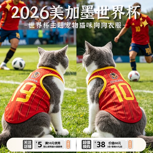 2026世界杯宠物衣服猫咪狗狗球衣