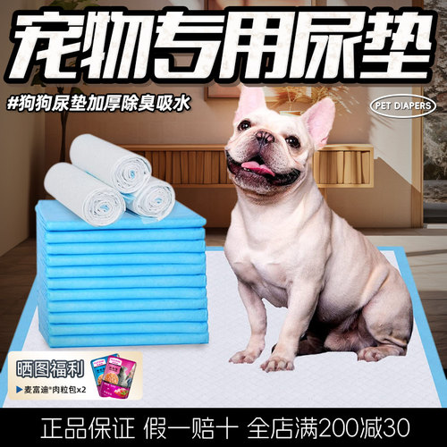 宠物狗狗尿垫尿片宠物隔尿100片