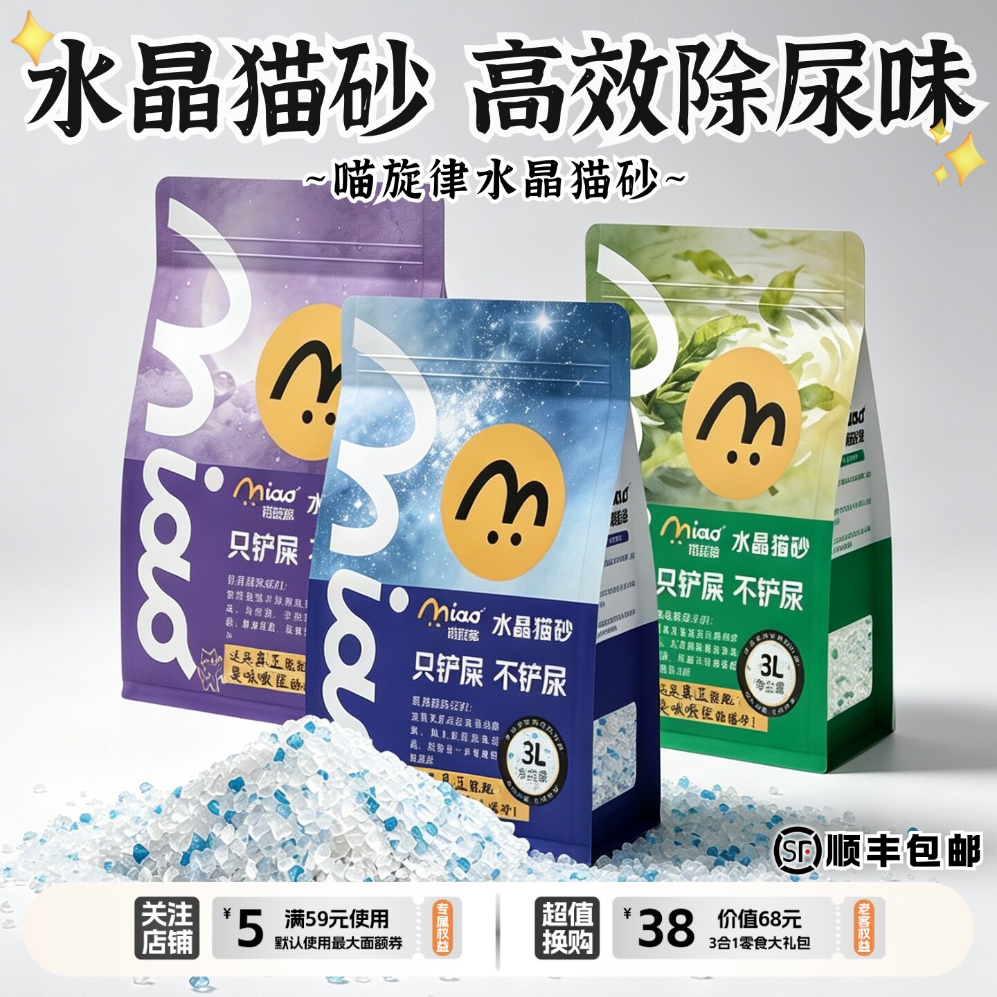 喵旋律水晶猫砂大颗粒硅胶猫砂3L图片