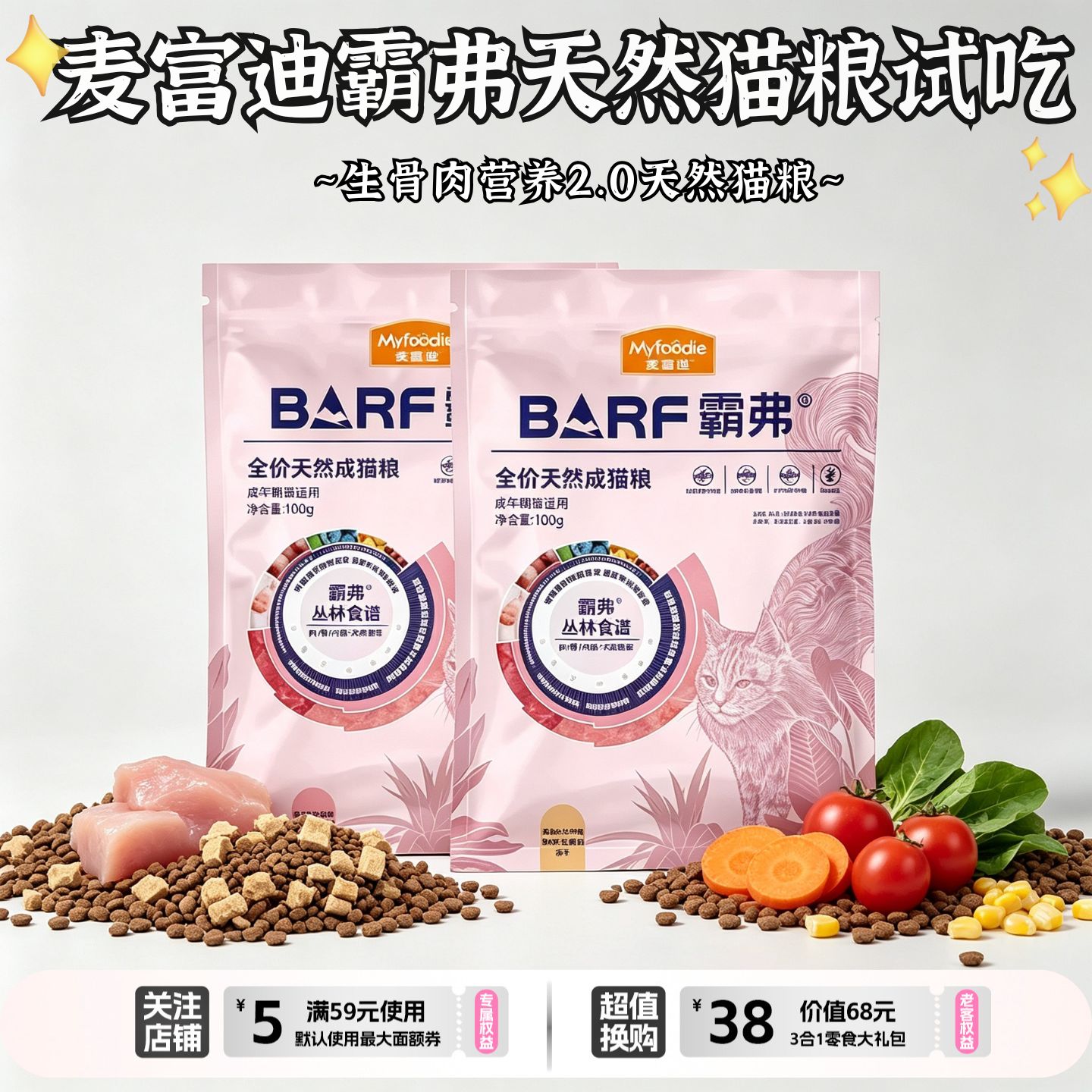 麦富迪霸弗营养天然冻干成幼猫粮图片