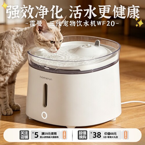 霍曼三代宠物饮水机自动循环活水