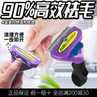 furminator富美内特猫梳子褪毛梳长毛猫专用去浮毛神器宠物狗脱毛