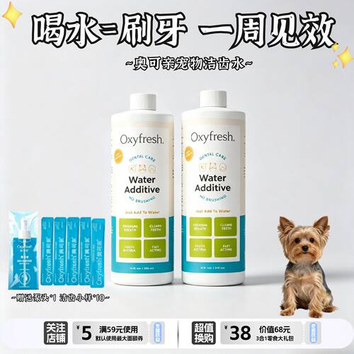奥可亲宠物洁齿水猫狗洁牙除口臭