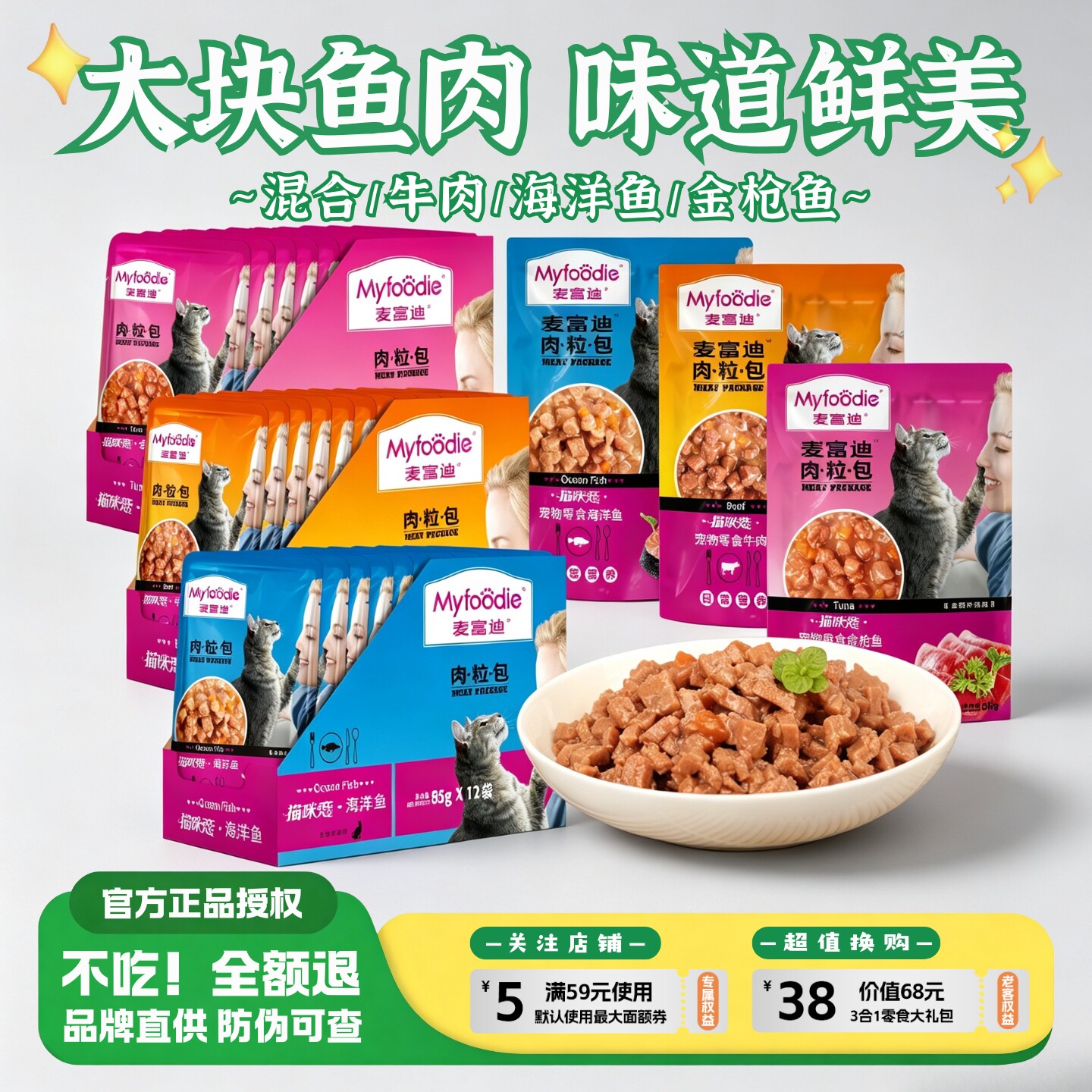 麦富迪猫咪恋肉粒包补水拌饭湿粮图片