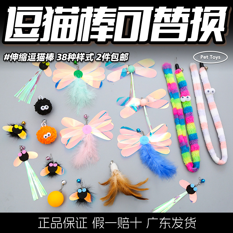 CFA赛级逗猫棒可伸缩替换头蜻蜓