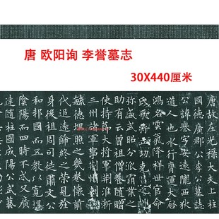 唐 欧阳询 李誉墓志 欧体精品小楷高清微喷复制装饰画学习临摹稿
