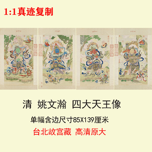饰画佛像工笔佛画装 清 高清微喷复制装 四大天王像 裱挂轴 姚文瀚