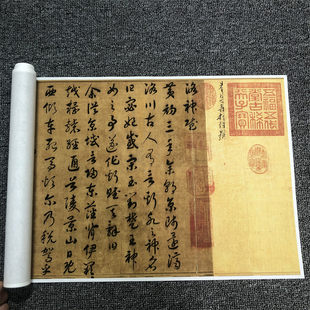 宋高宗赵构 草书洛神赋卷 名家书法字帖微喷复制品临摹学习卷轴