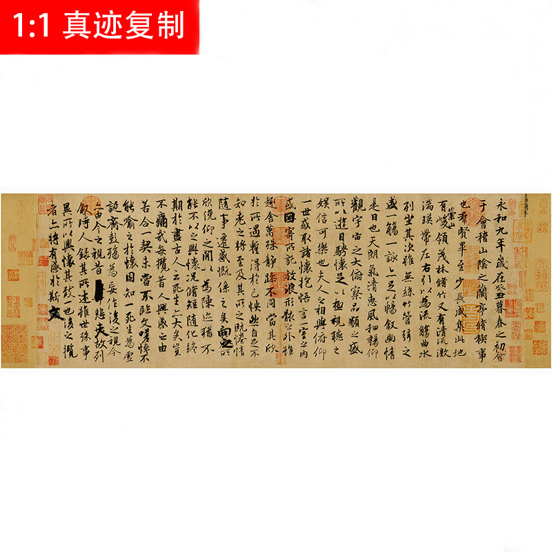 冯承素神龙本王羲之兰亭序古代行书十大名帖微喷复制装饰画临摹