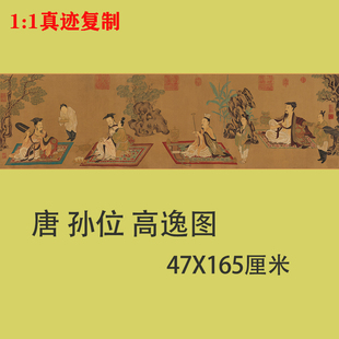 唐 孙位 高逸图竹林七贤 唐代工笔古人物国画高清微喷复制装饰