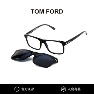TomFord汤姆福特墨镜商务大方框磁吸夹片套镜近视镜架男 TF5682B