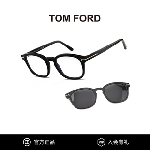 TomFord汤姆福特墨镜磁吸夹片套镜防蓝光可配近视镜架男 TF5532