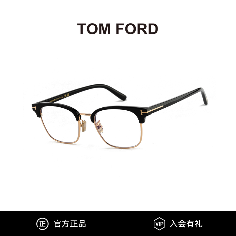 TomFord汤姆福特眼镜半框