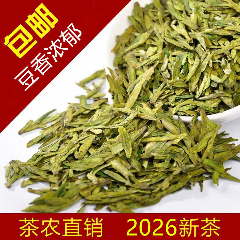 正宗龙井茶2026新茶雨前特级龙井绿茶茶叶500g散装春茶豆香浓郁