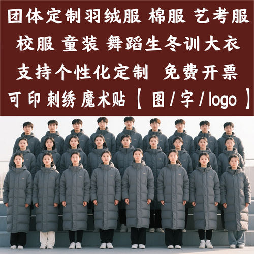 中戏同款团体羽绒服定制logo艺考生校服批量定做演出团体棉服刺绣