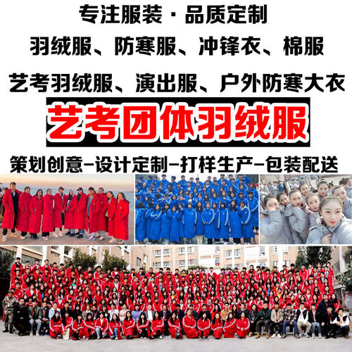南艺羽绒服团体定制艺考舞蹈演出棉服中戏服批量学院校服团体logo