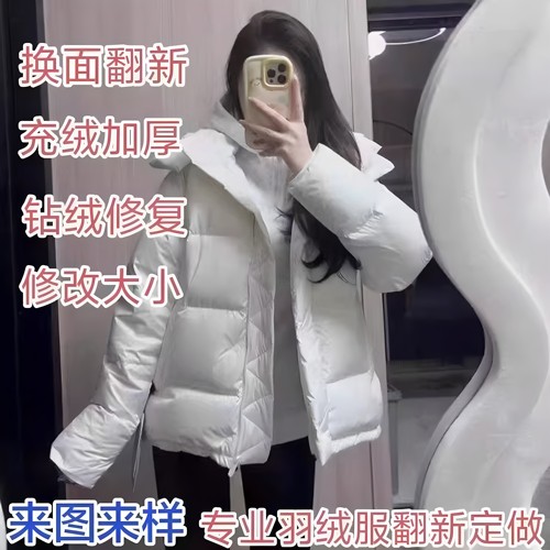 翻新定做羽绒服定制带图