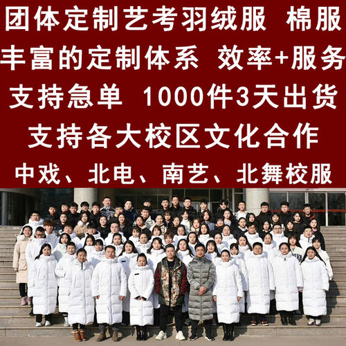 中戏羽绒服定制校服易烊千玺刘昊然明星同款长款艺考服团体服LOGO