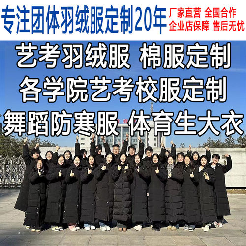 中戏羽绒服团体定制校服剧组艺考服刘昊然明星同款支持印刷字LOGO